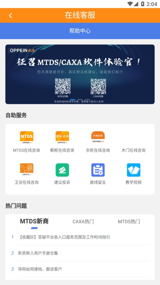 我的欧派app