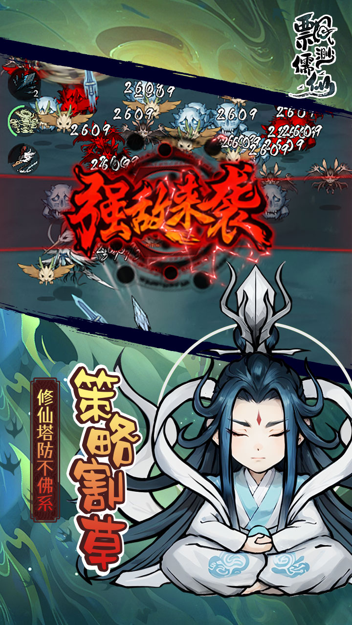 飘渺儒仙手游官方下载