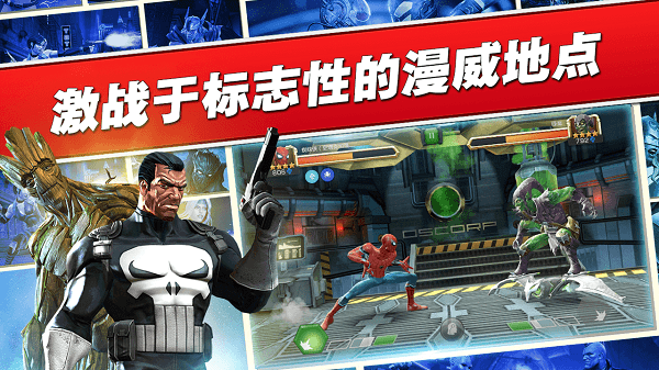 漫威英雄格斗（Champions）