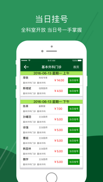 北京协和医院APP