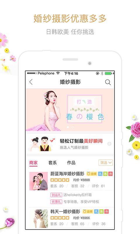 到喜啦-结婚必备