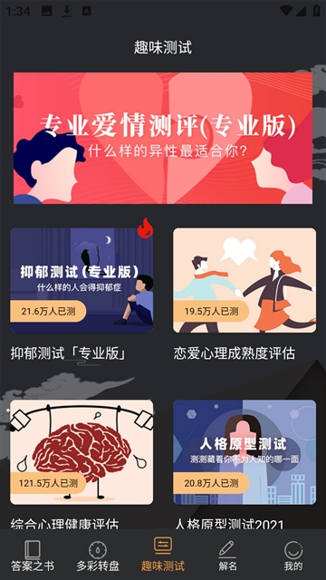 答案之书app