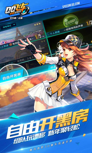 QQ飞车手游官方正版
