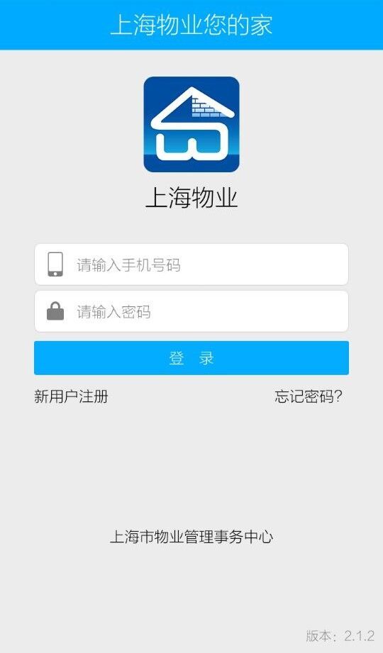 上海智慧物业安卓版
