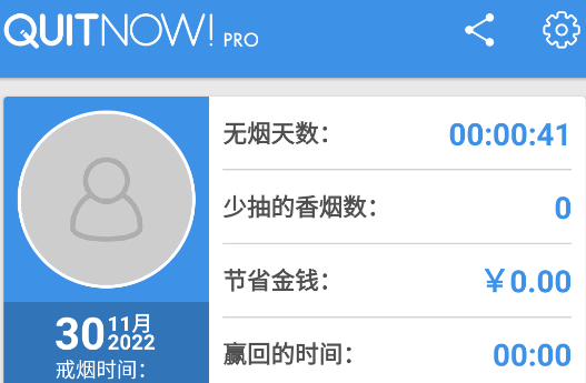 戒烟助手app(QuitNow! PRO)