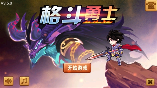 格斗勇士手游 格斗勇士手游