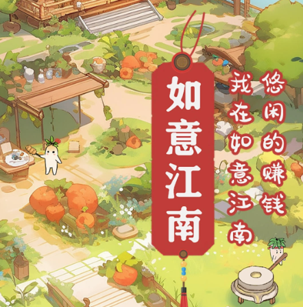 如意江南 如意江南