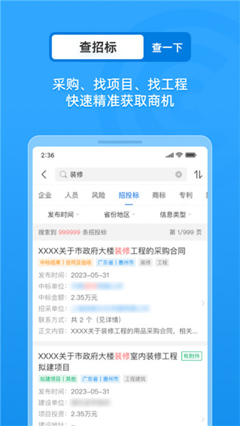 企查查app官方版
