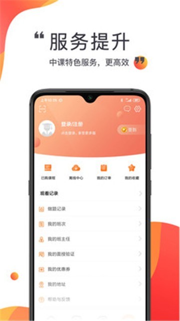 中课网校