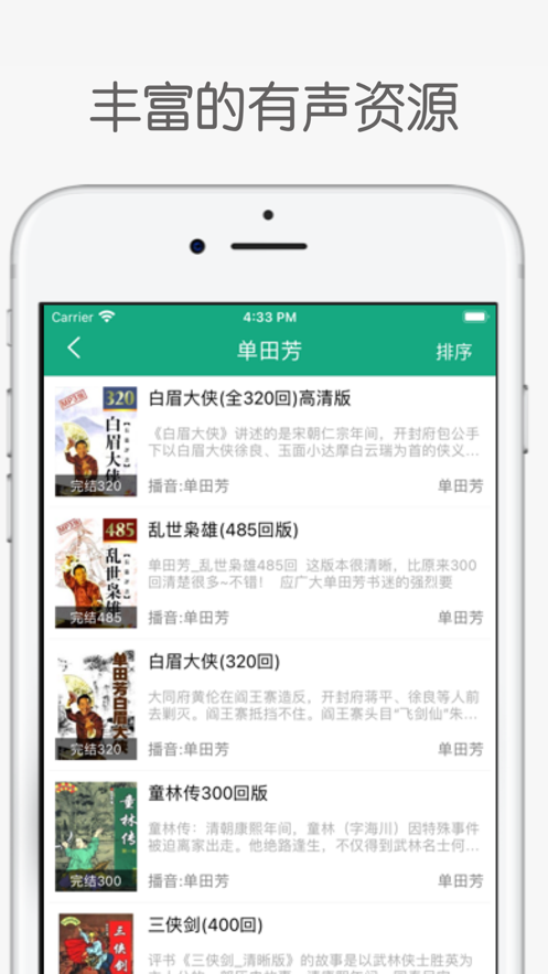 白鲨听书免费听书