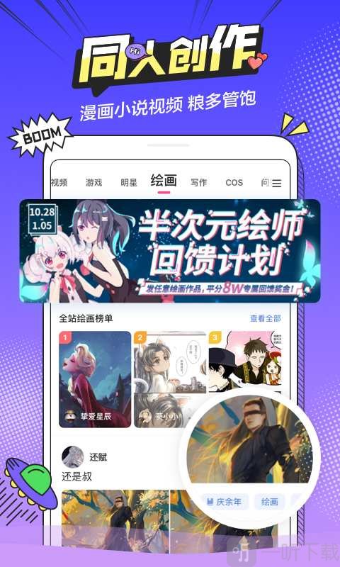 半次元软件