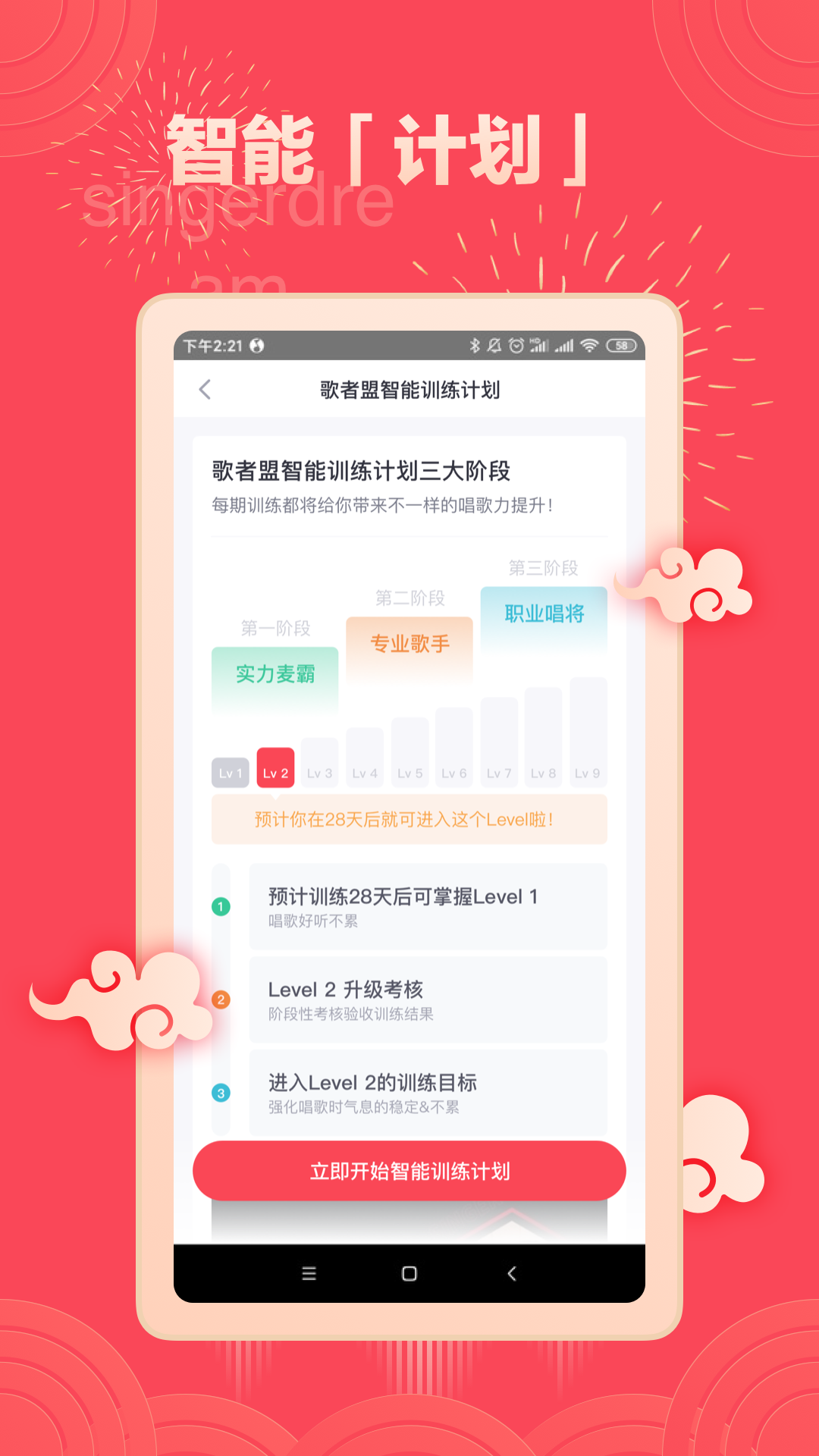 歌者盟安卓版