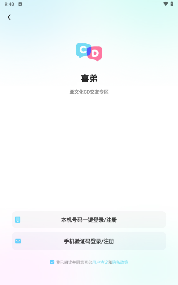 喜弟官方app