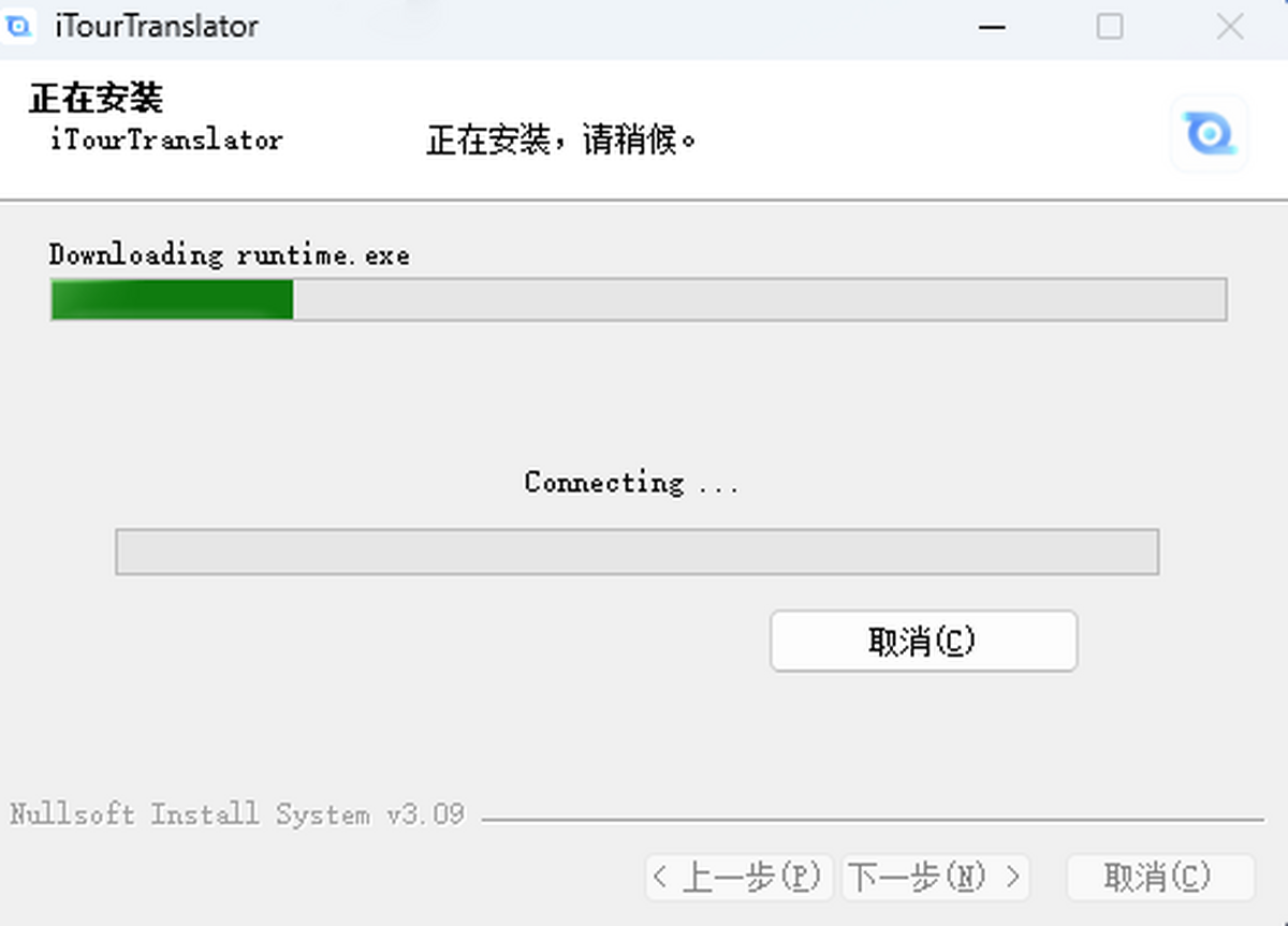 iTourTranslator 安装完成界面
