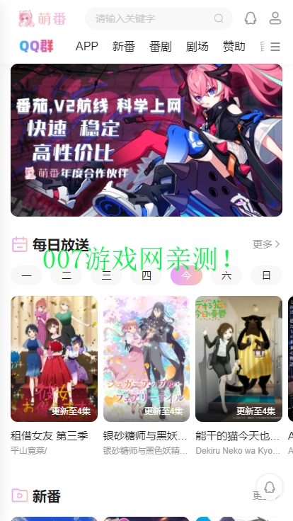 萌番动漫最新版1.2.0下载安装