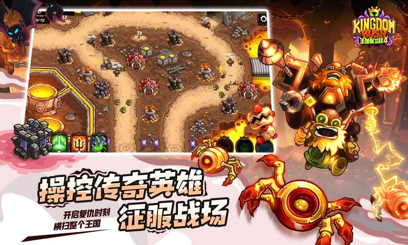 王国保卫战4无敌版