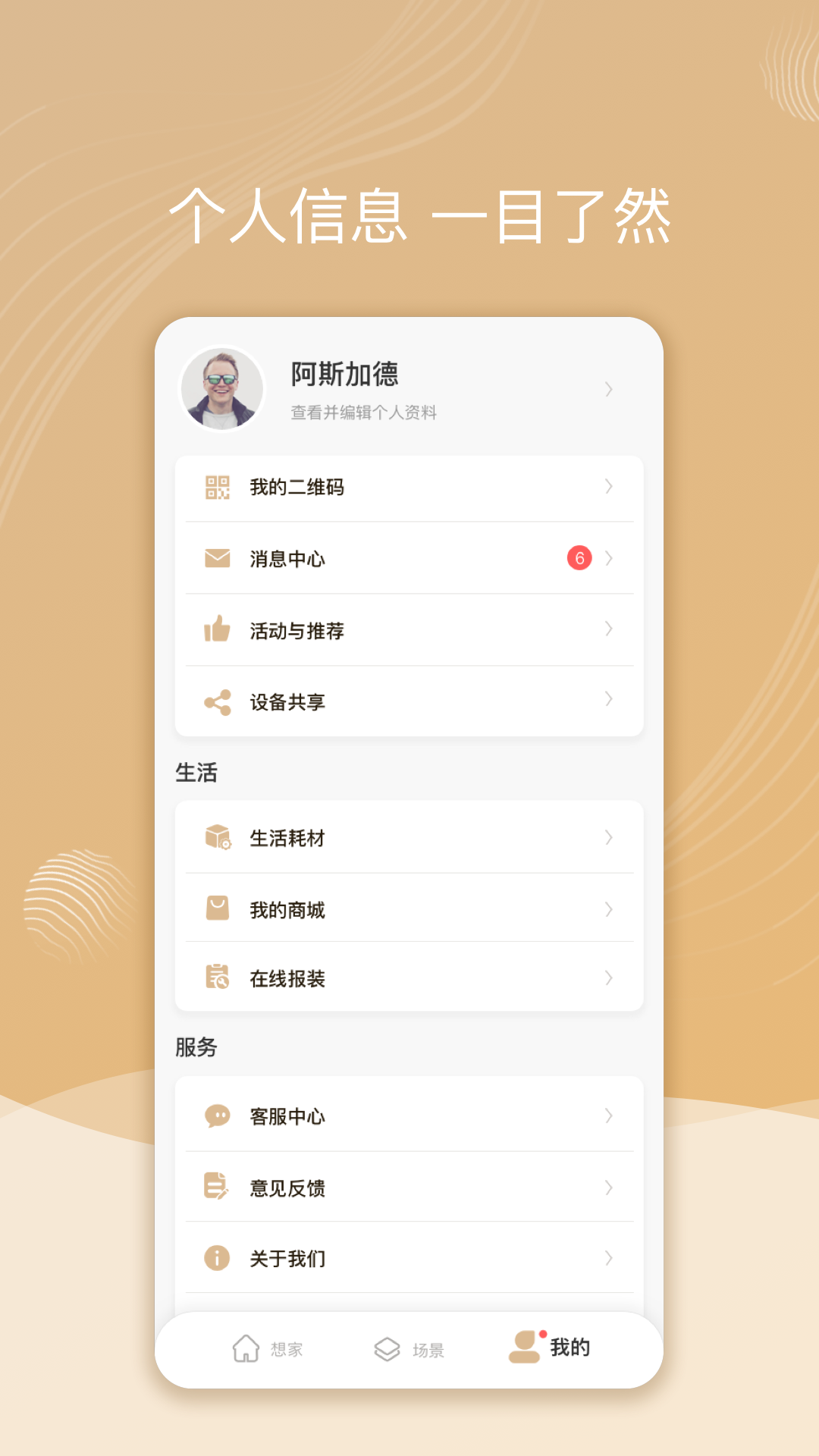 智慧联想app官方下载