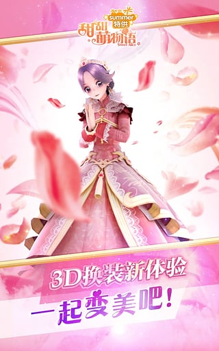 甜甜萌物语破解版最新版