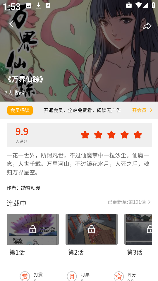 团团漫画