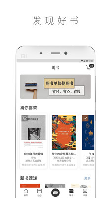 晒书房app