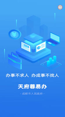 天府蓉易办健康消费平台