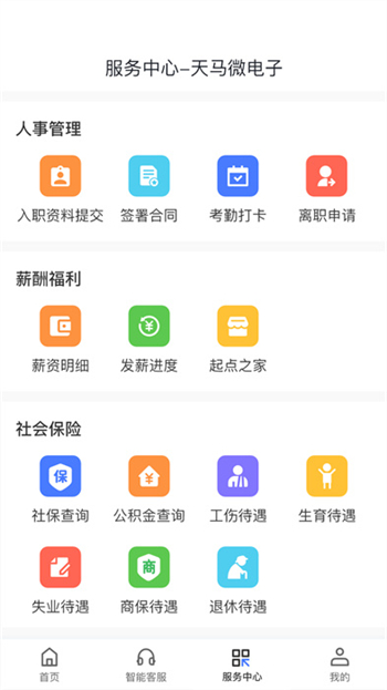 起点人力app
