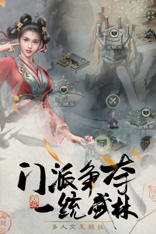 新倚天屠龙记H5