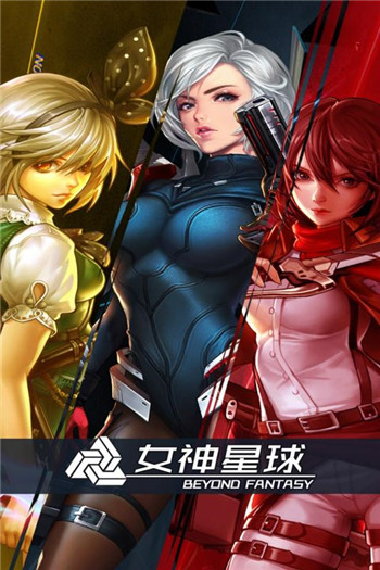 女神星球VR版