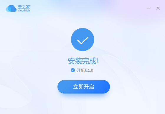 云之家主界面