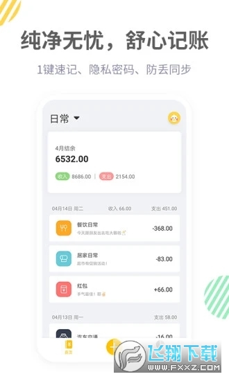 记账鸭app官方版