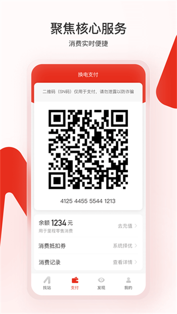 奥动换电app