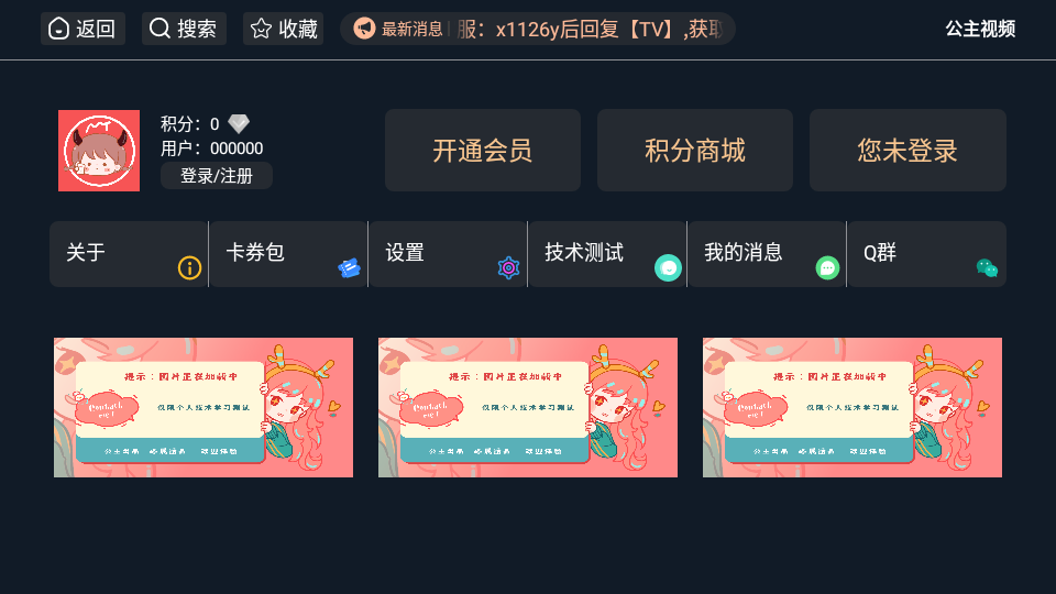 公主视频 电视TV版