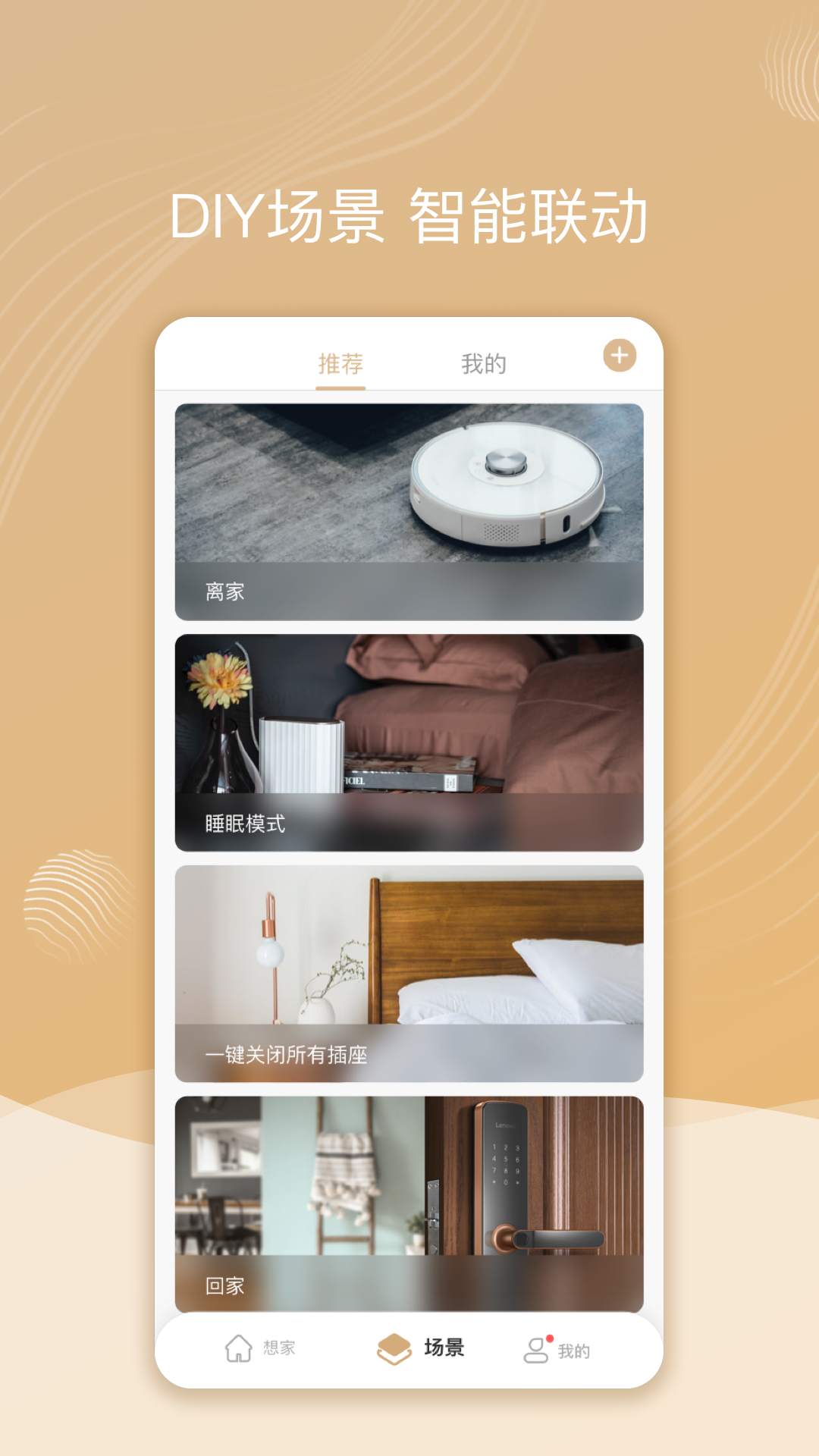 智慧联想app官方下载