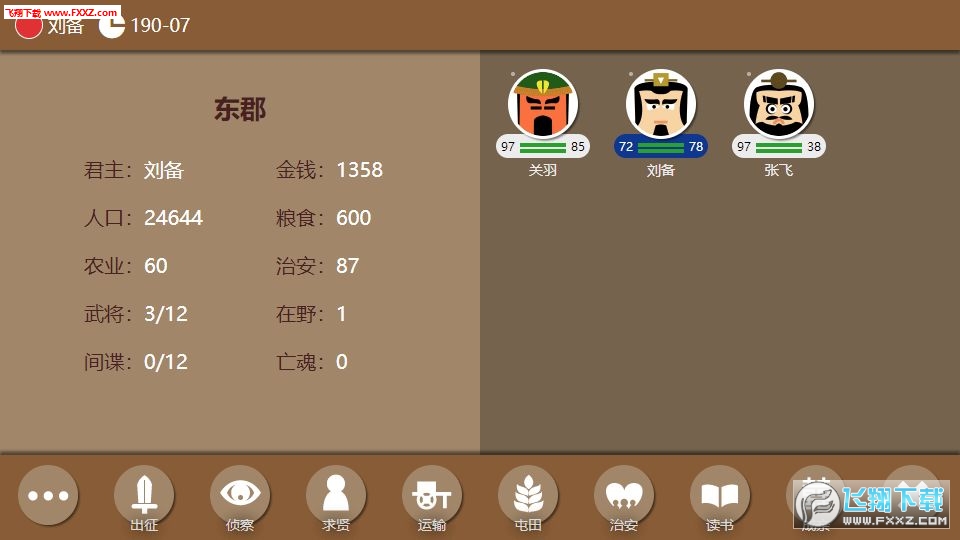 三国时代2无敌版