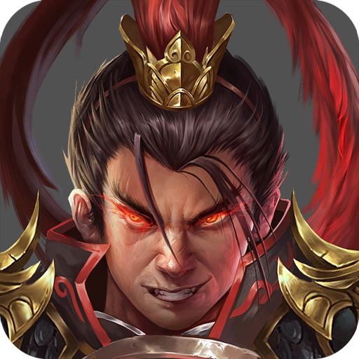 战棋三国2(官方版)
