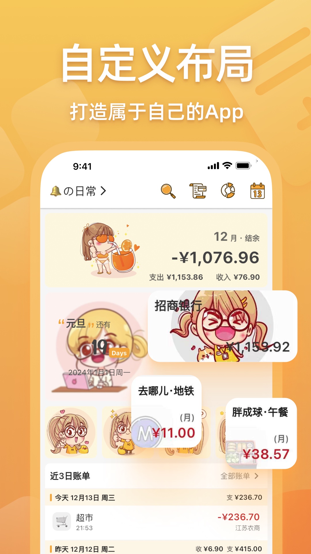 木木记账安卓版