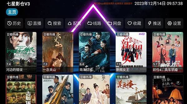 七星影视仓 内置源版