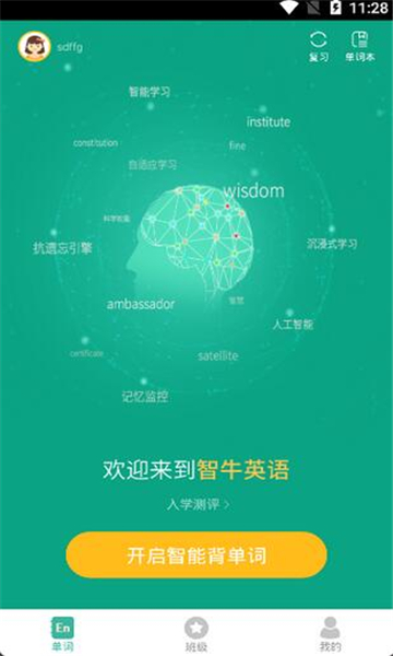 智牛英语