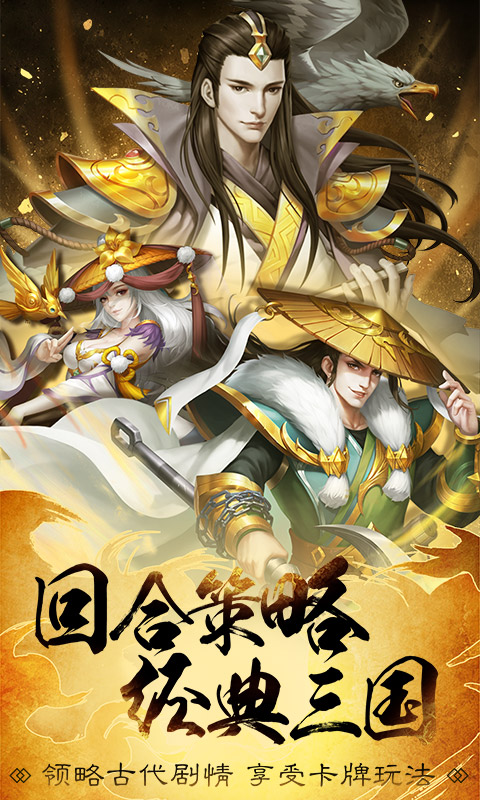 萌将三国传正版安卓
