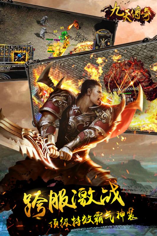 九天传奇官方版