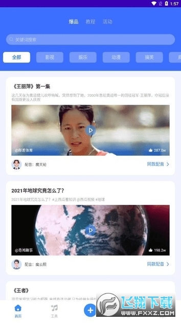 魔音工坊app最新版2025