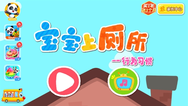 宝宝巴士宝宝上厕所游戏