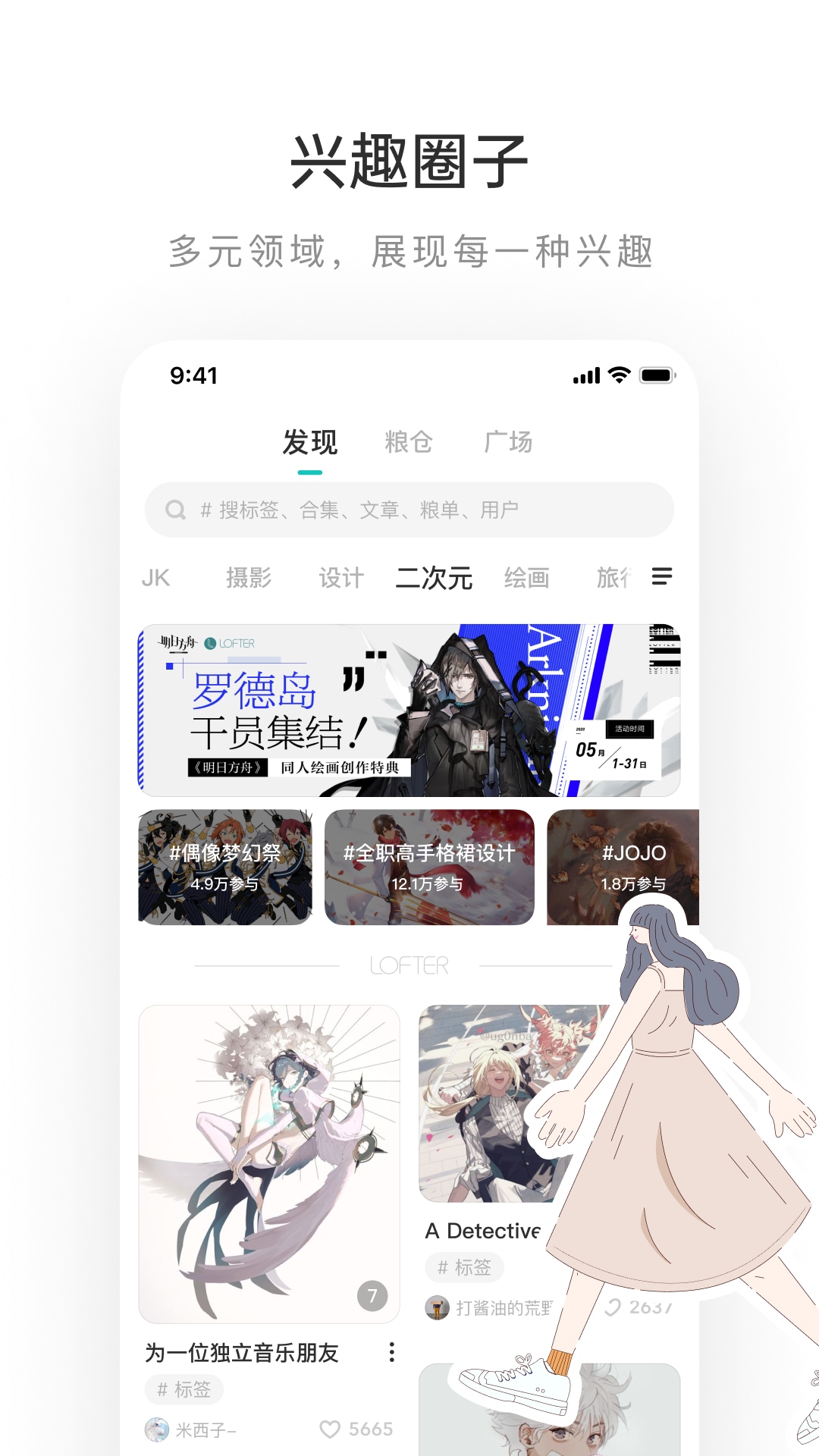 lofter老福特app下载安装免费正版