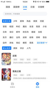 火星漫画最新版本