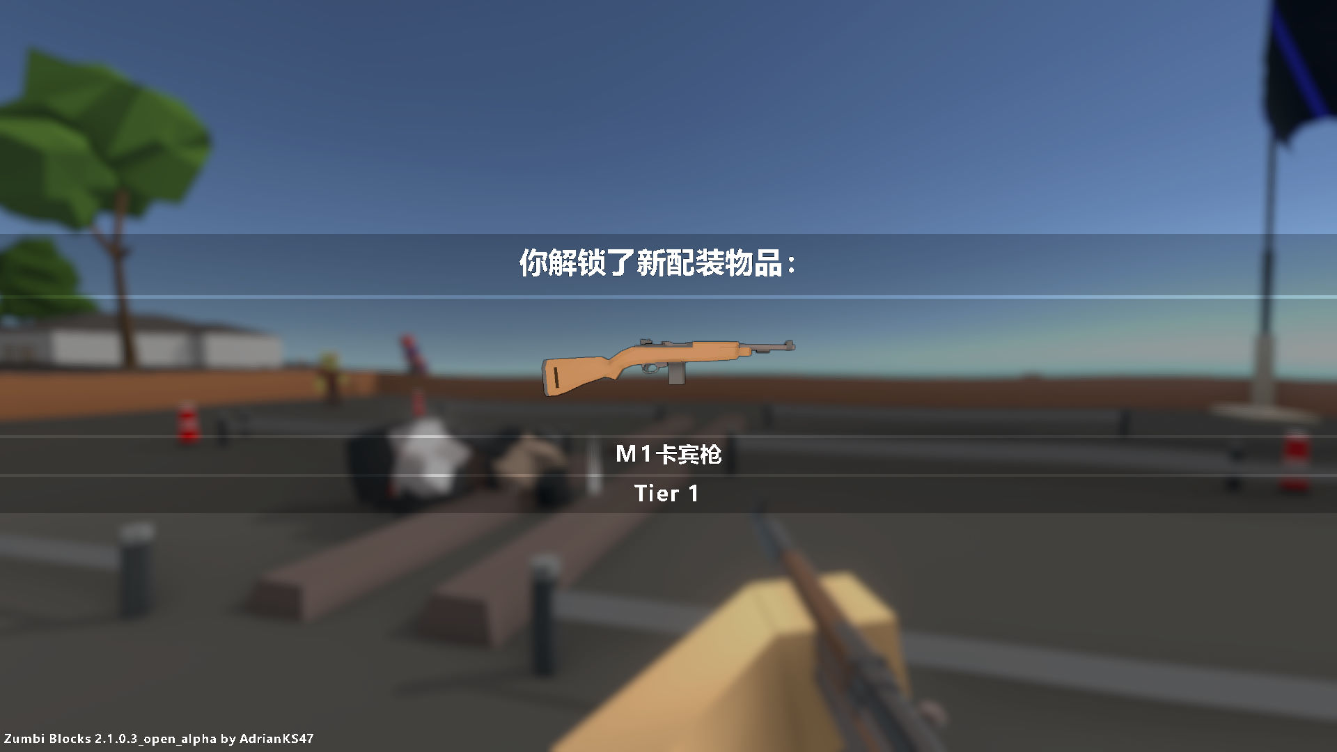 僵尸街区2汉化补丁