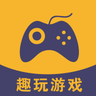 趣玩游戏平台