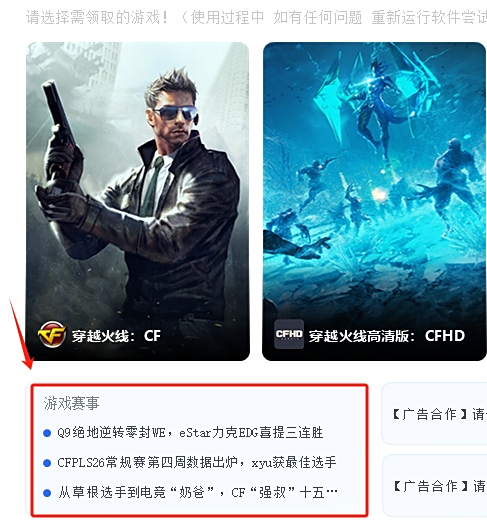 CF活动助手