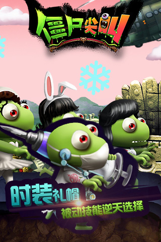 僵尸尖叫 跑酷手游