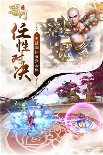 蜀门手游正版官网版