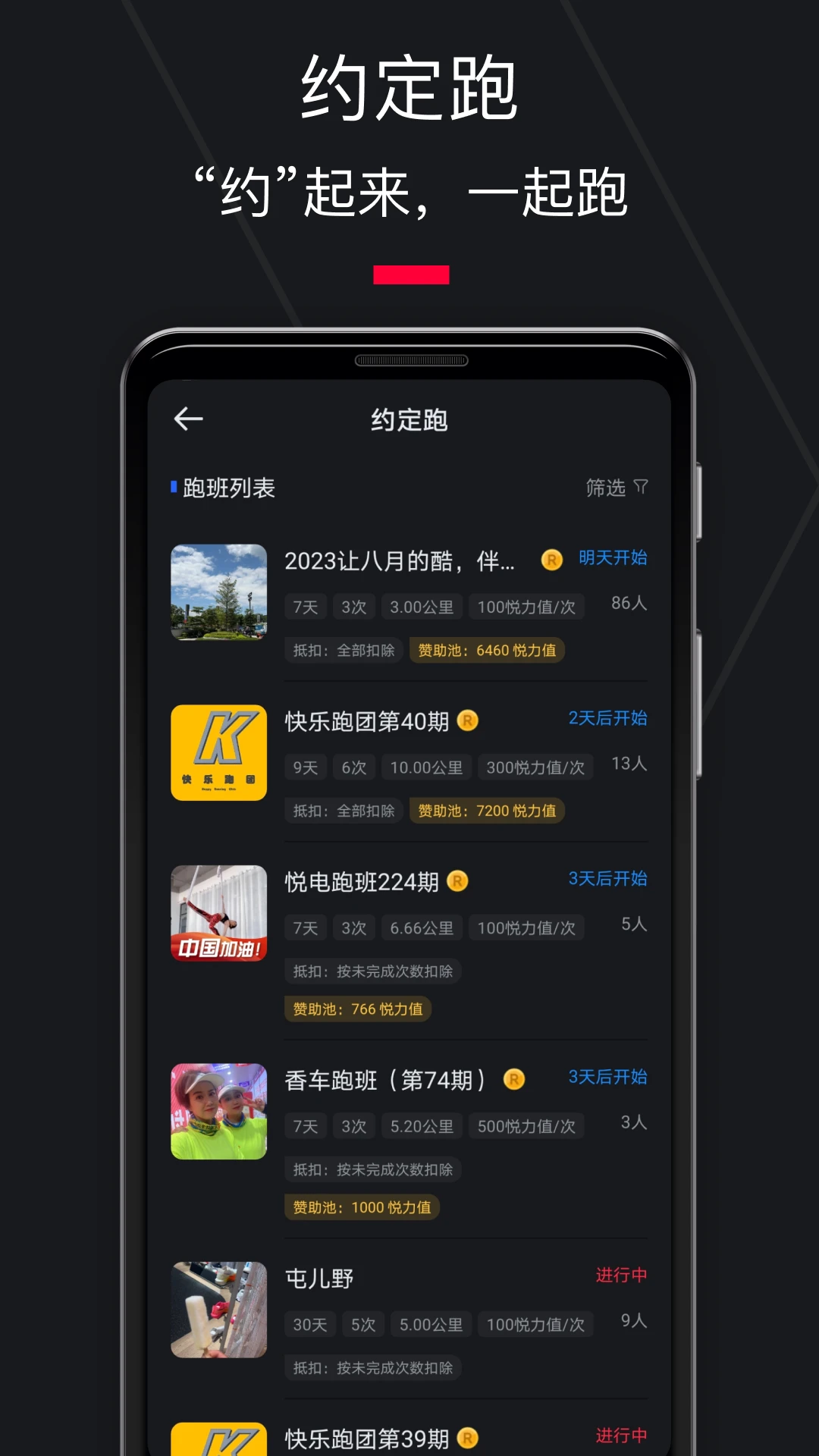 悦跑圈